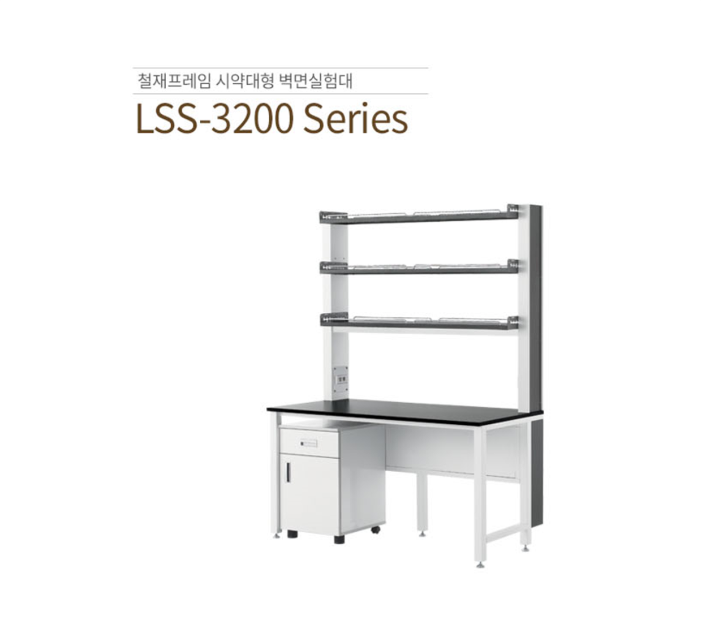 LSS-3200 Series