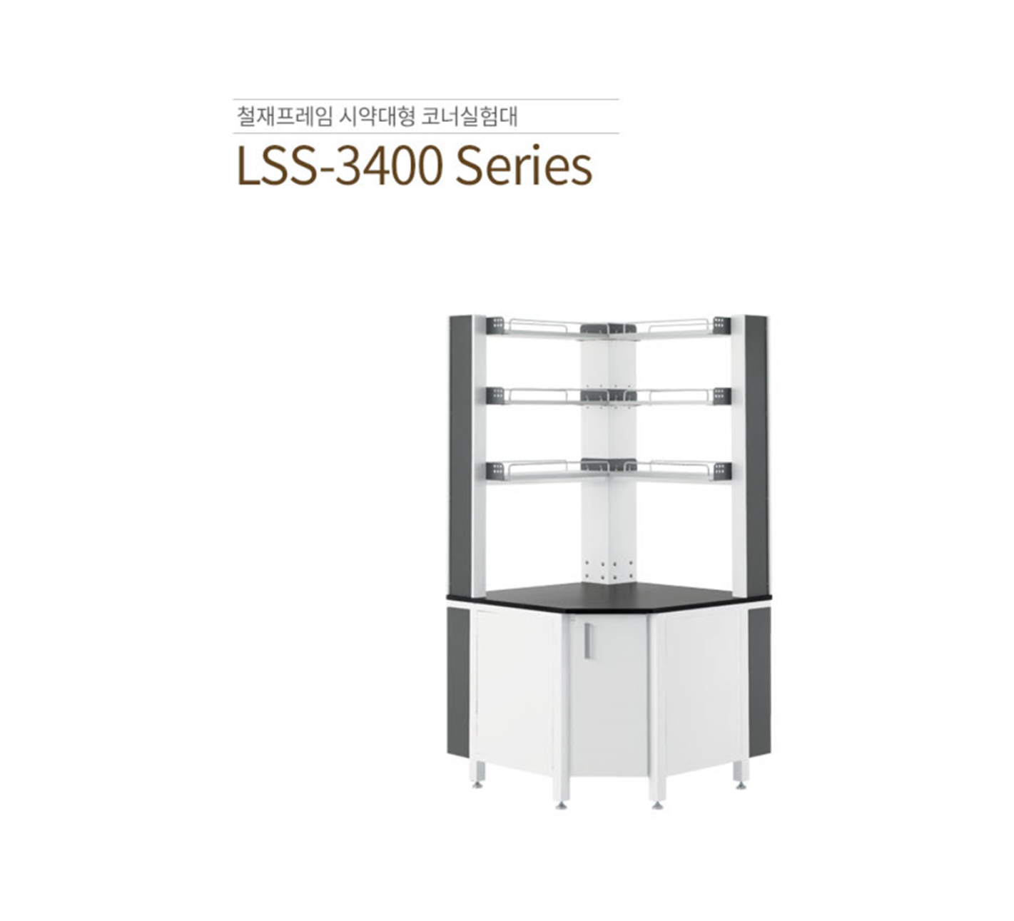 LSS-3400 Series
