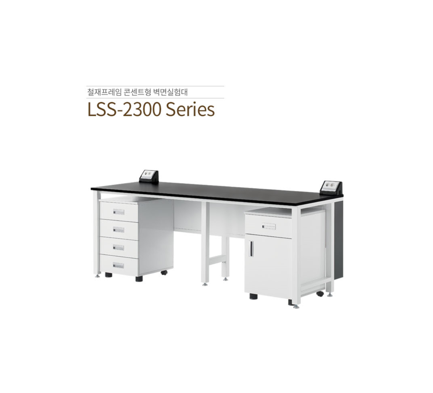 LSS-2300 Series