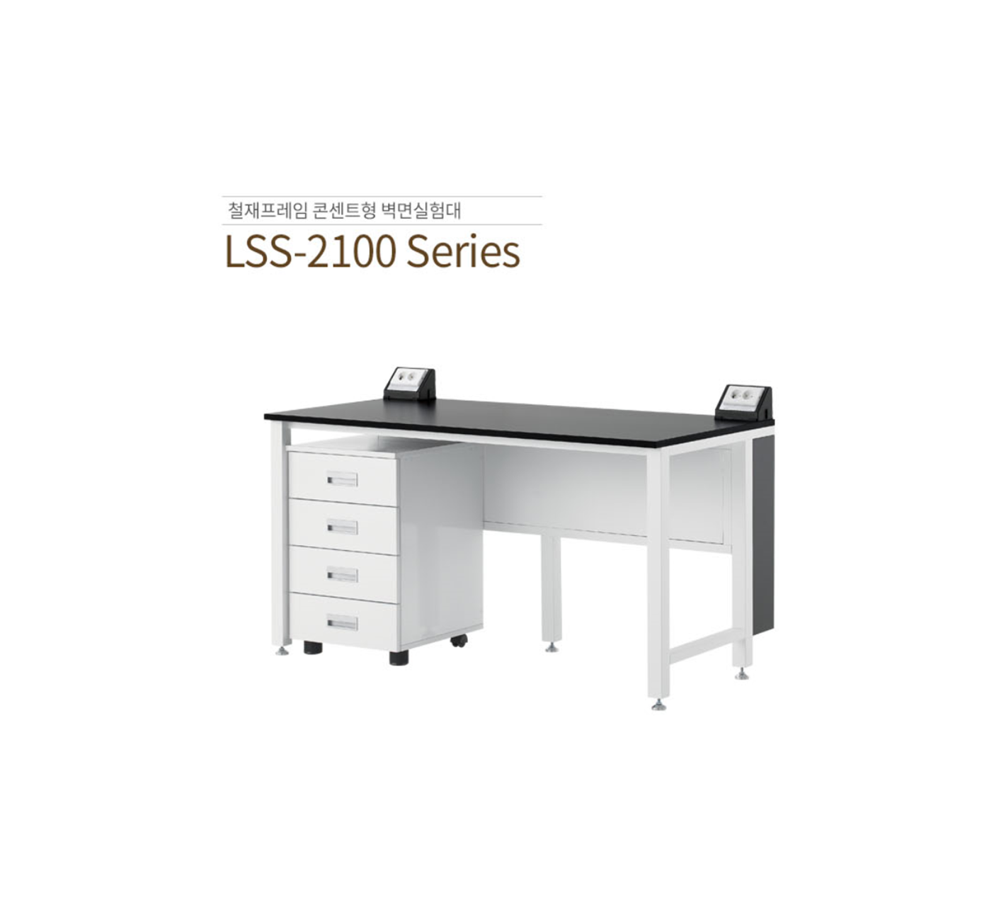 LSS-2100 Series