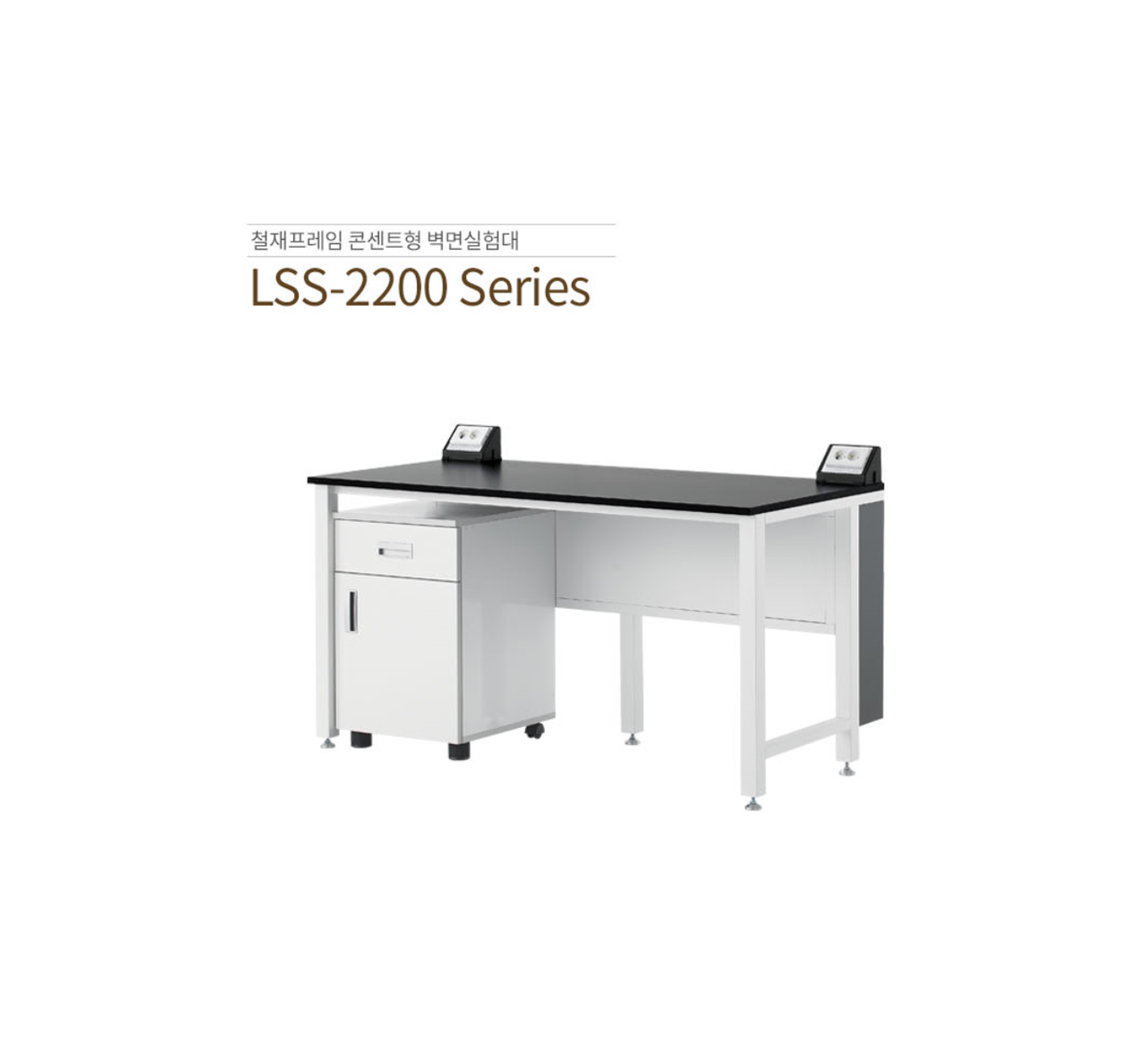 LSS-2200 Series