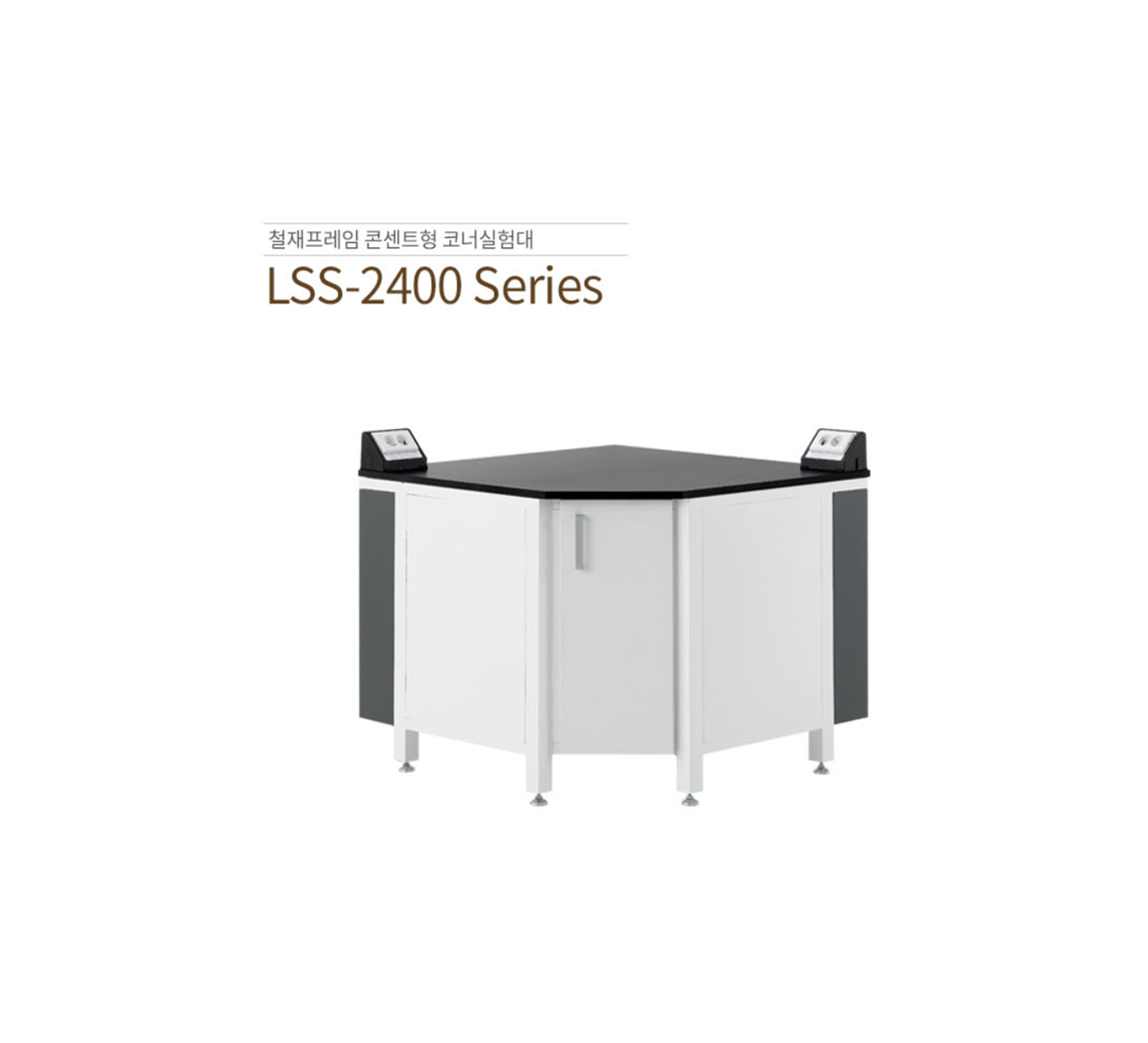 LSS-2400 Series