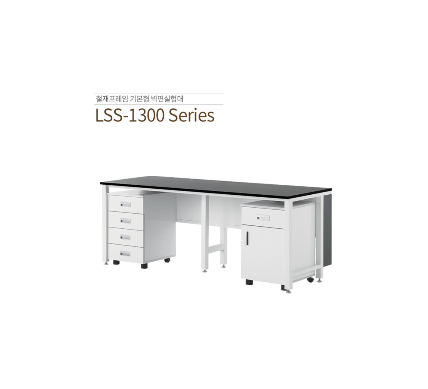 LSS-1300 Series