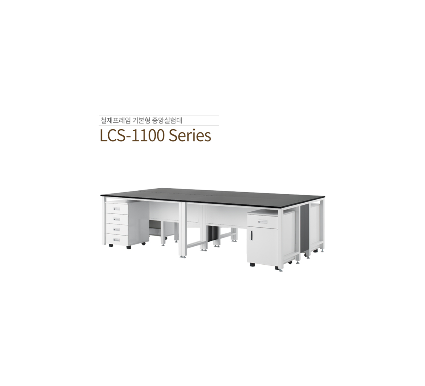 LCS-1100 Series