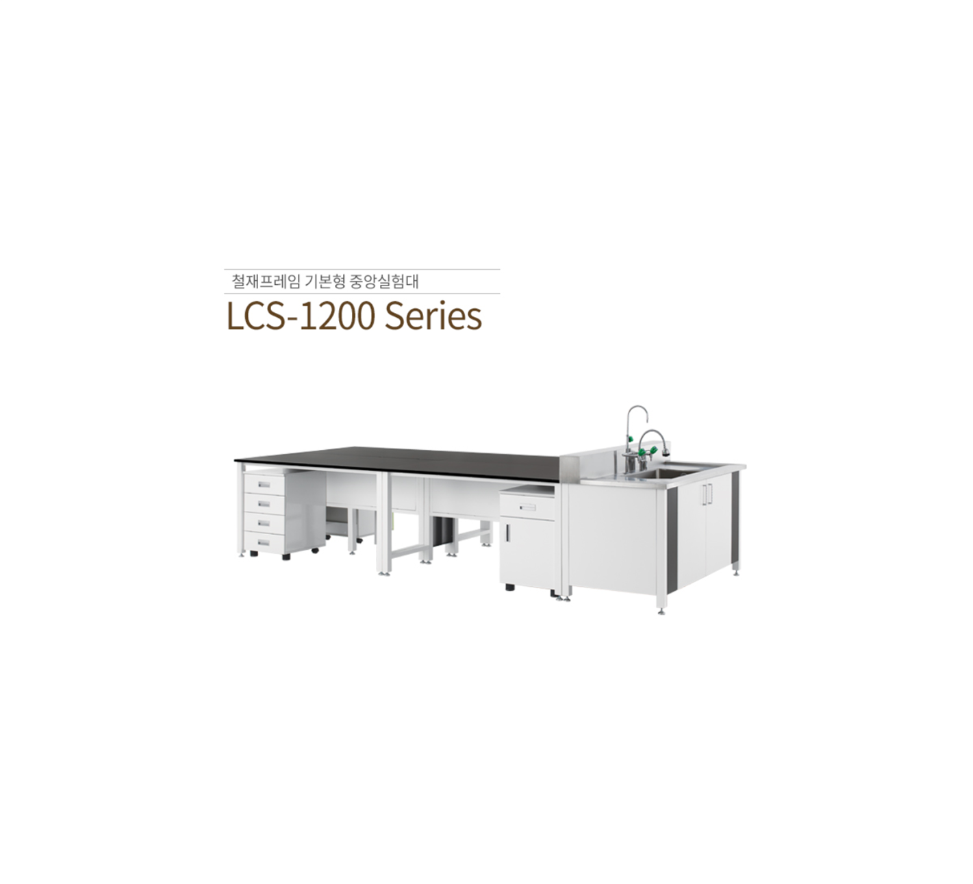 LCS-1200 Series
