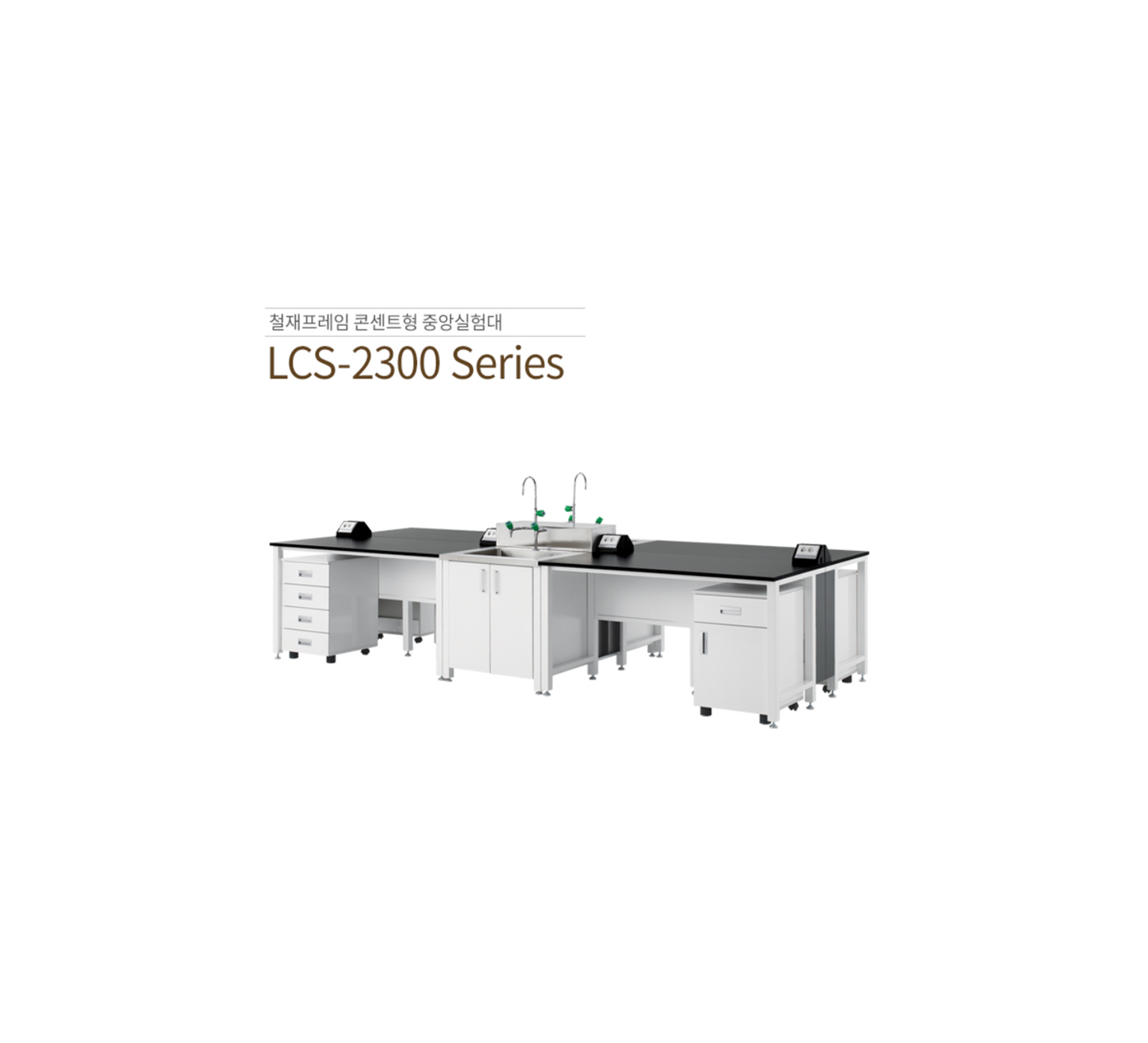 LCS-2300 Series