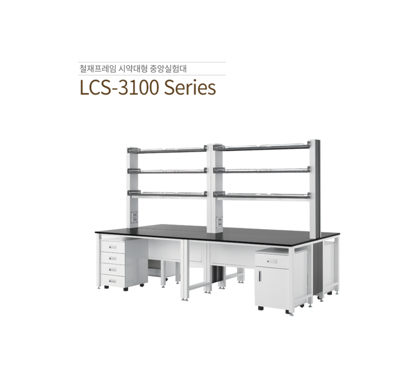 LCS-3100 Series