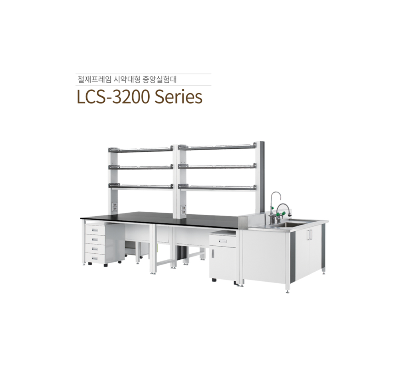 LCS-3200 Series