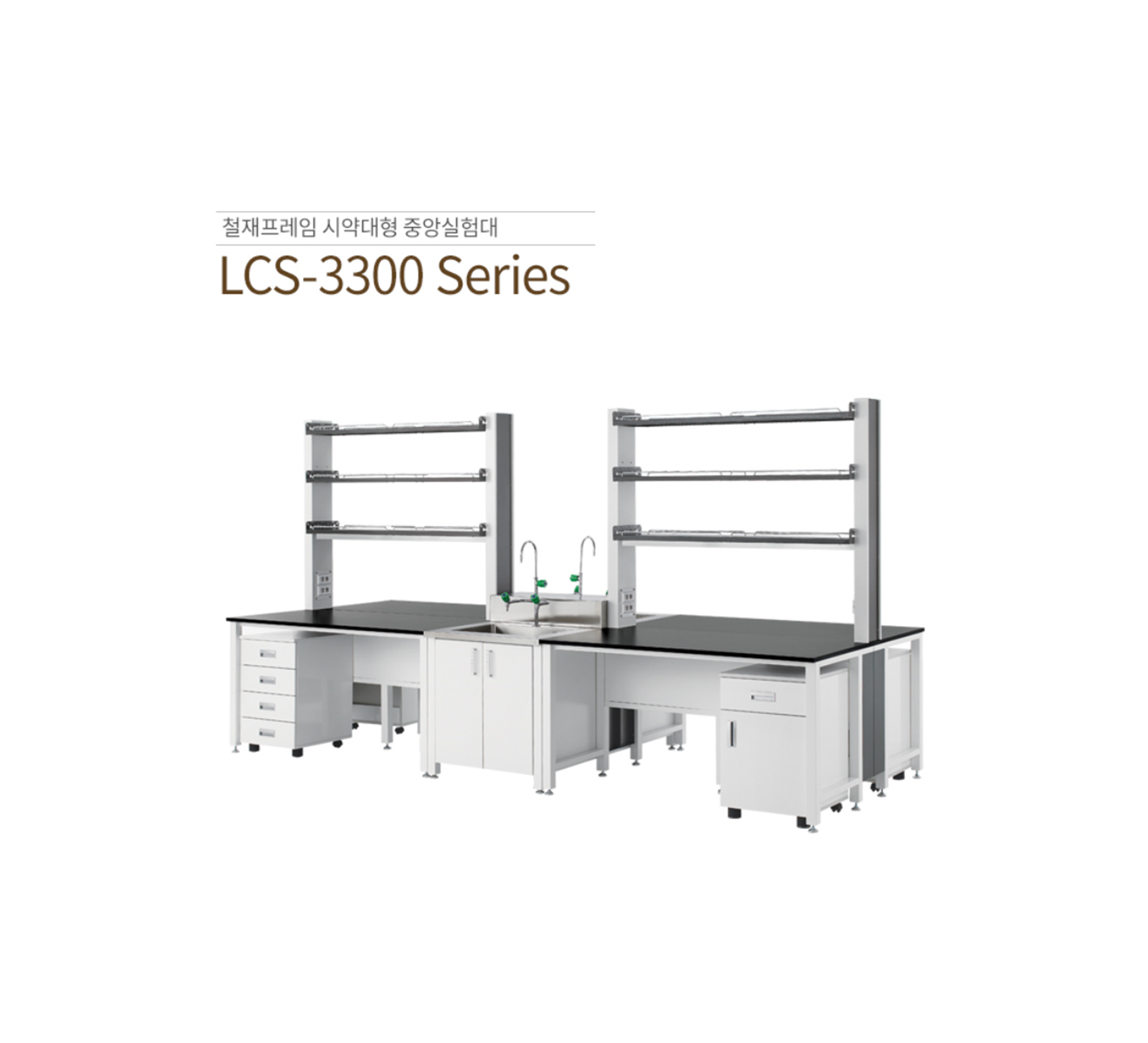 LCS-3300 Series