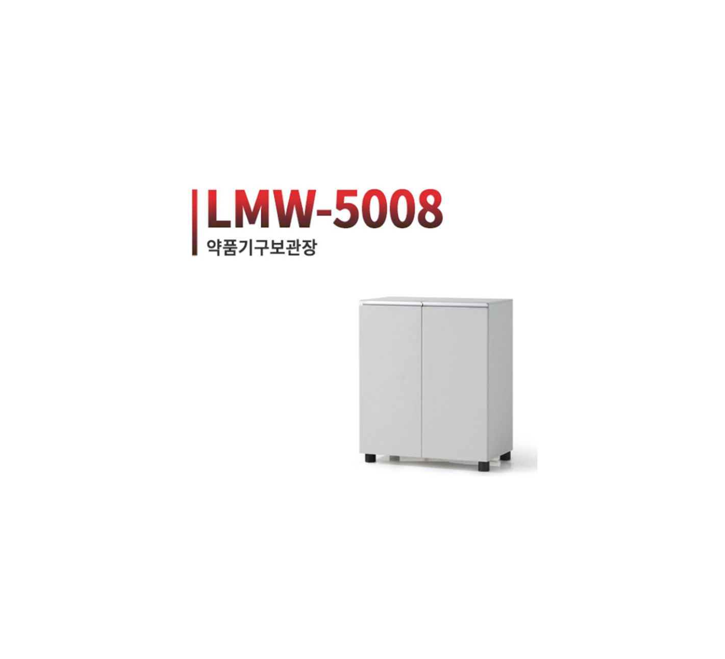 LMW-5008