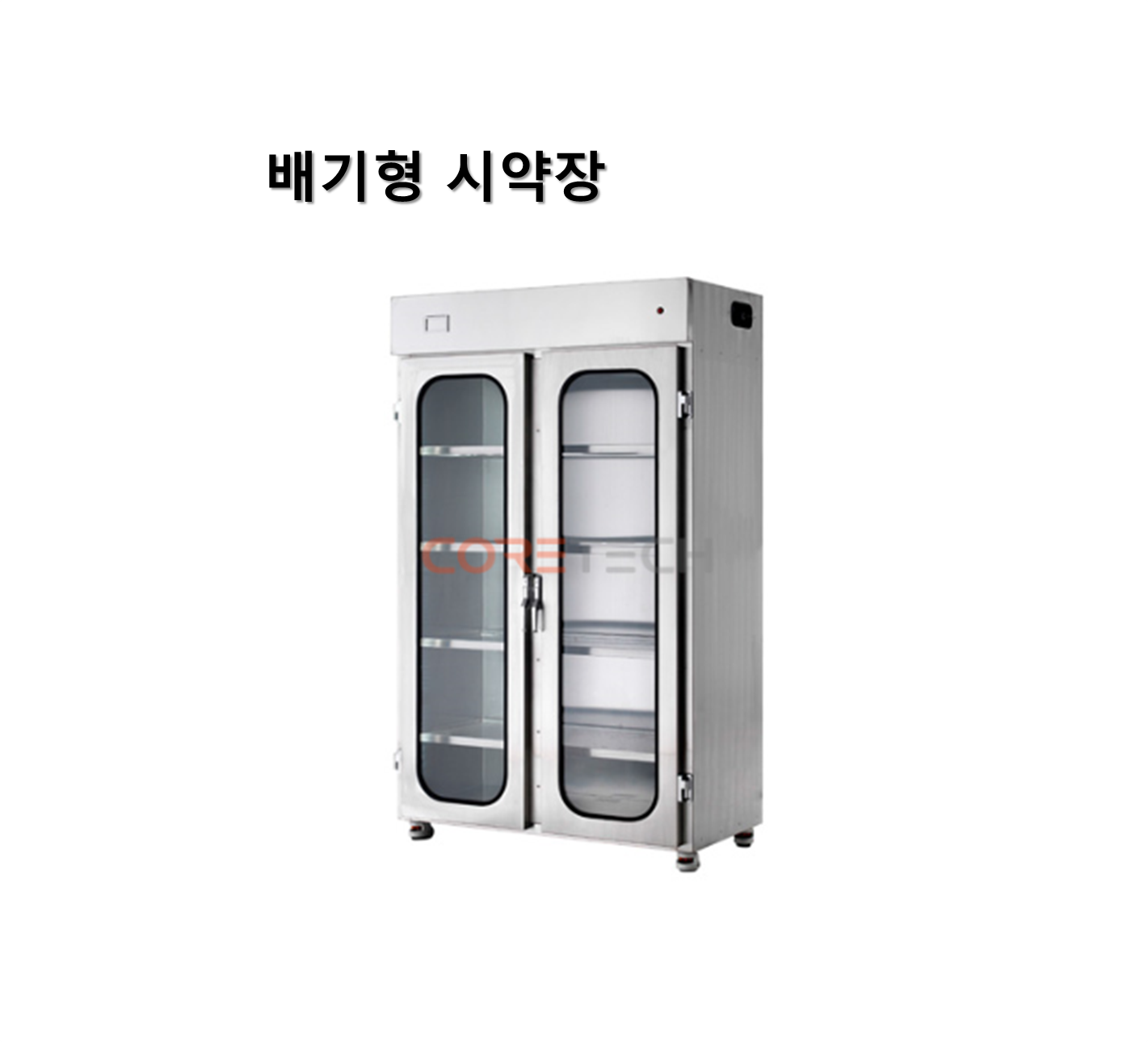 배기형 시약장