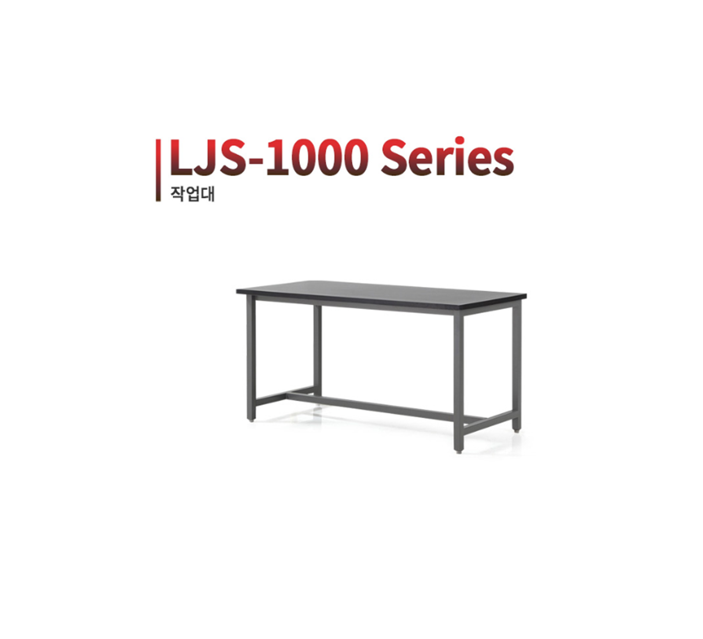 LJS-1000 Series
