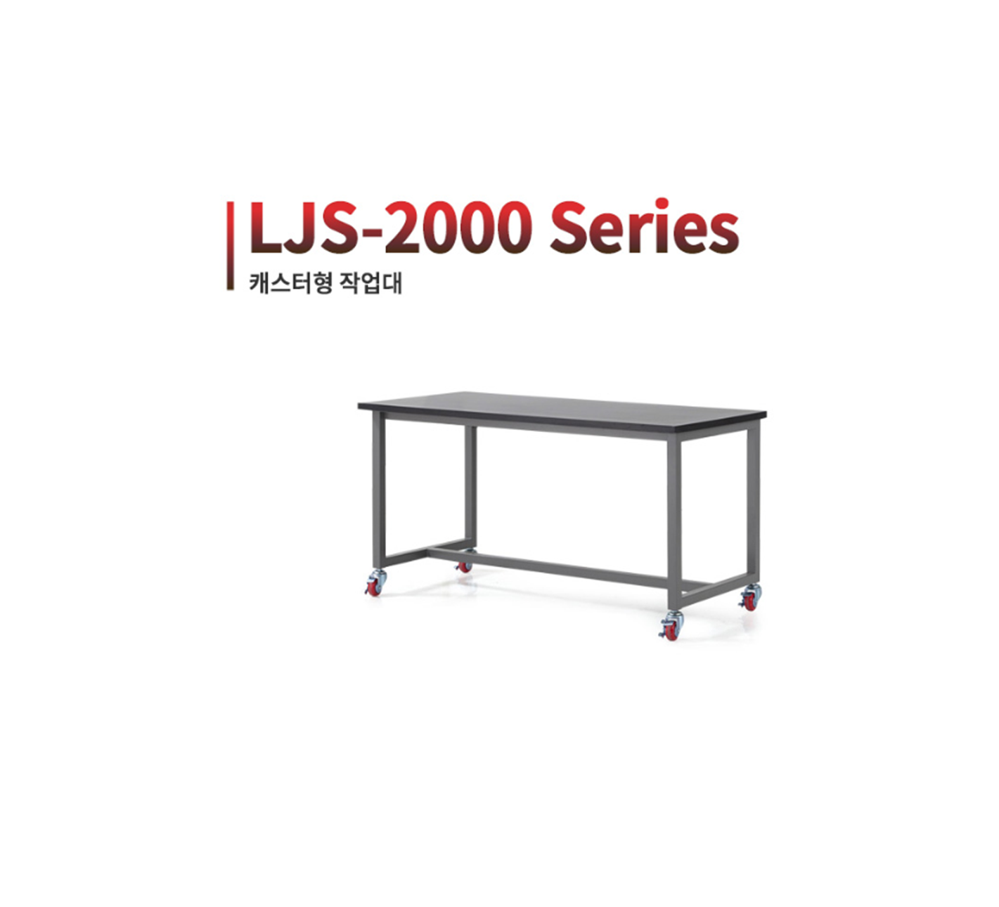 LJS-2000 Series